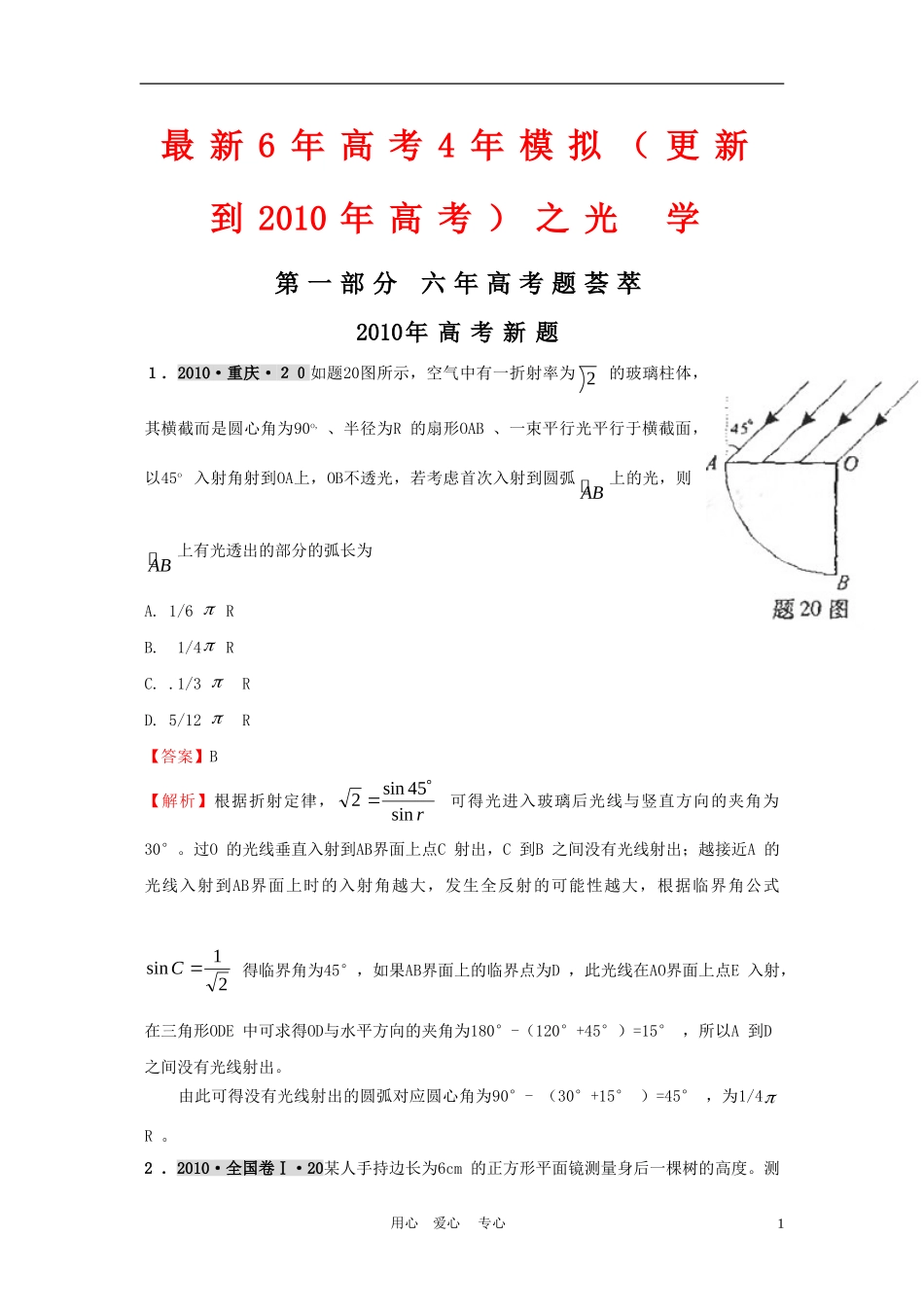 高三物理-2011版《6年高考4年模拟》：光学_第1页