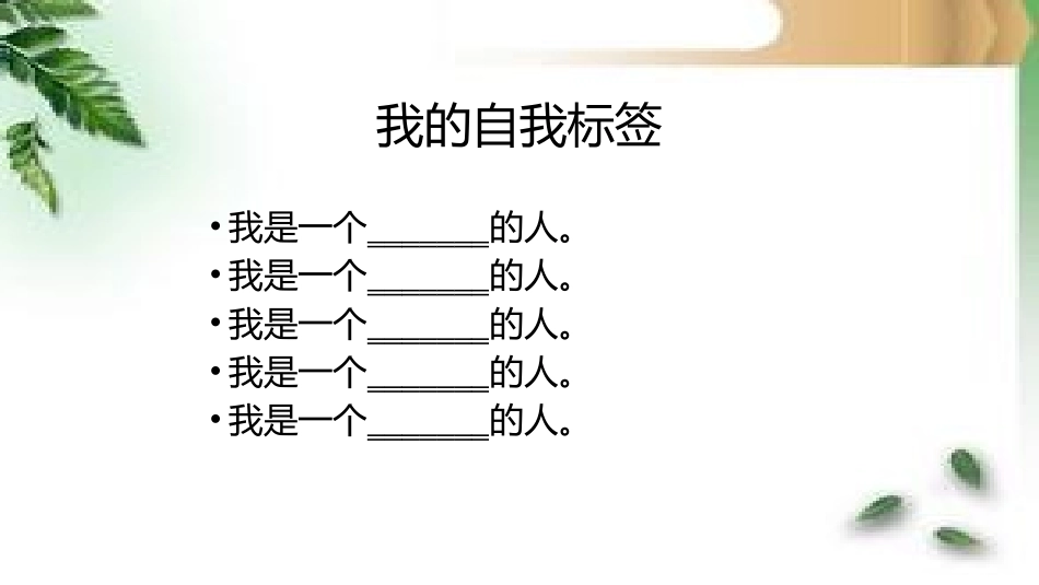 客观认识自我_第3页