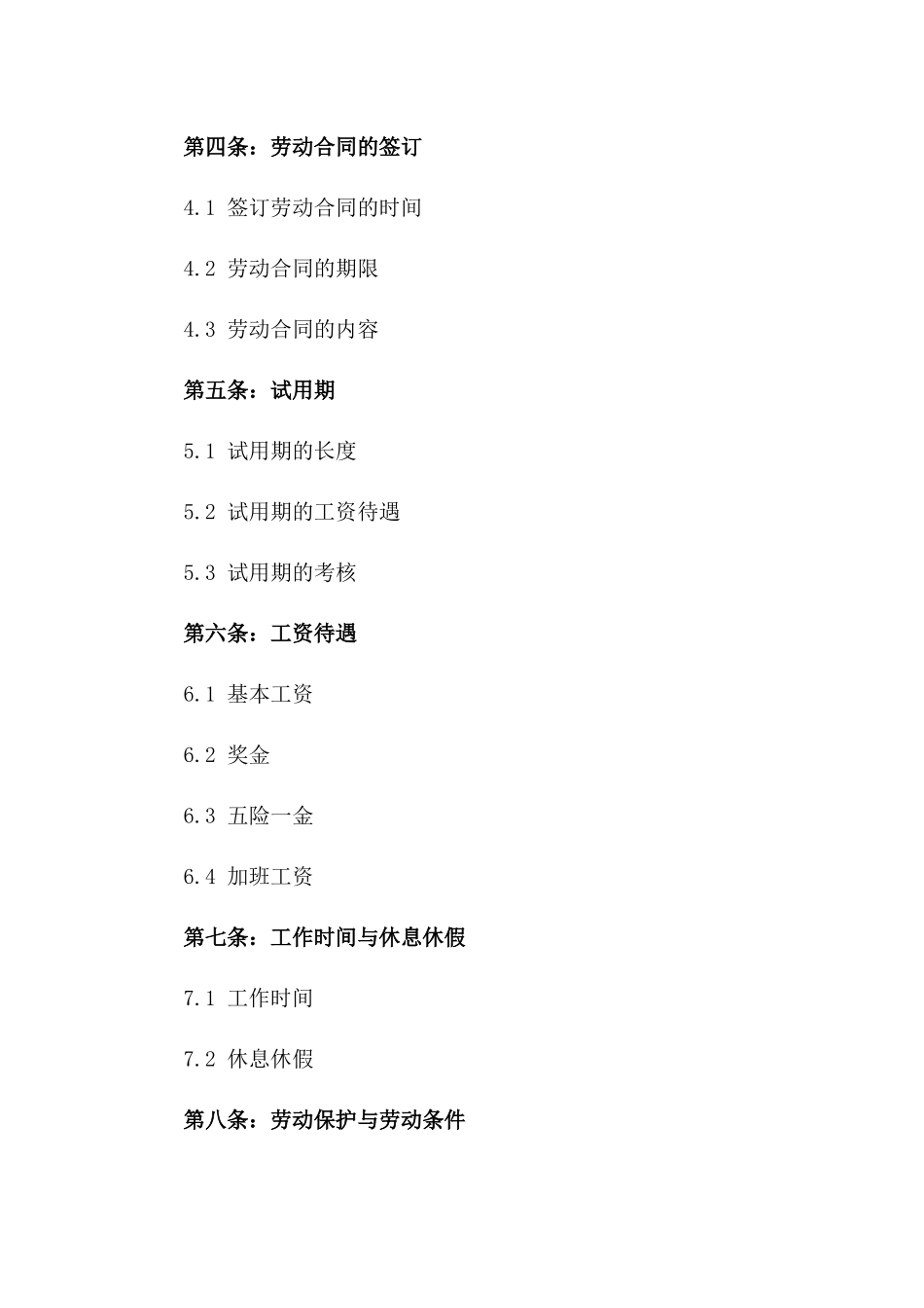 2024年中国建筑集团有限公司校园招聘合同_第3页