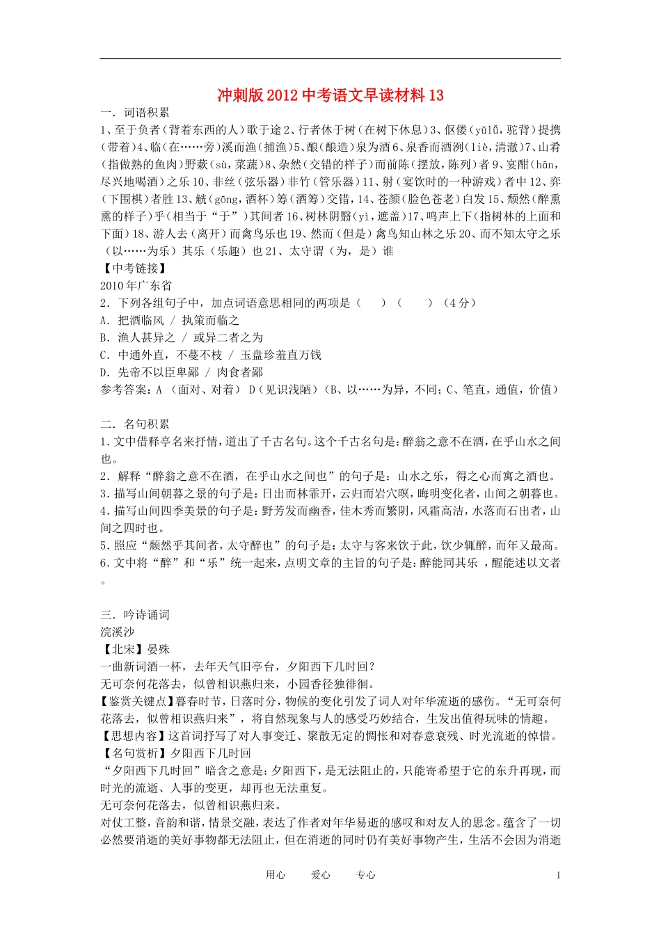 2012中考语文-冲刺早读材料13_第1页