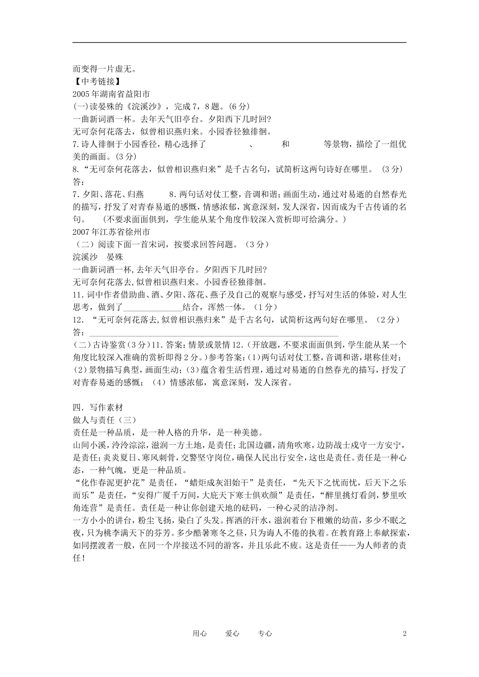 2012中考语文-冲刺早读材料13_第2页