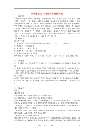 2012中考语文-冲刺早读材料13