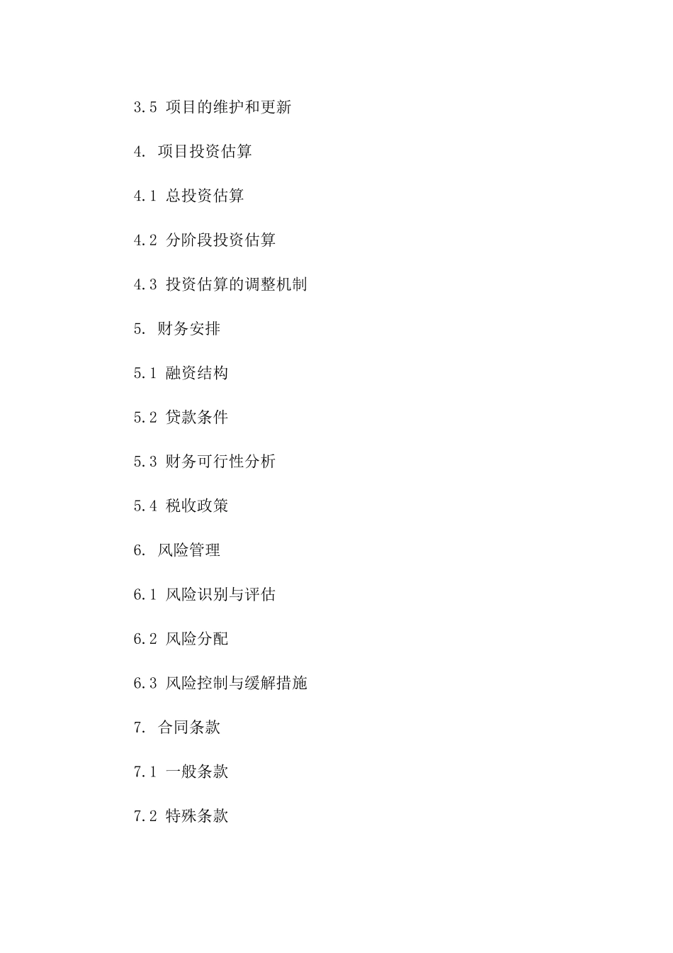 2024年中国政府与社会资本合作(PPP)项目合同_第3页