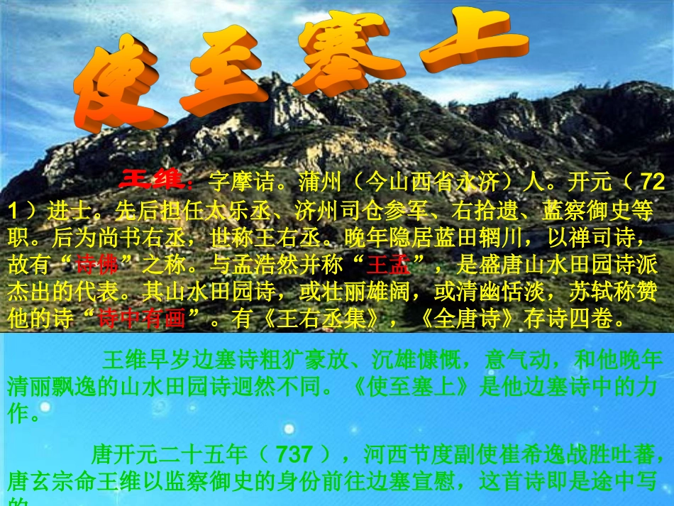 九年级语文上册-第六单元第24课《诗词五首》课件-语文版_第2页
