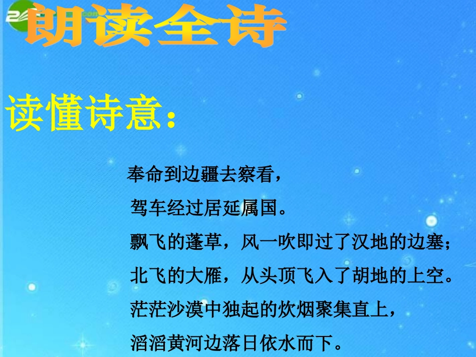 九年级语文上册-第六单元第24课《诗词五首》课件-语文版_第3页