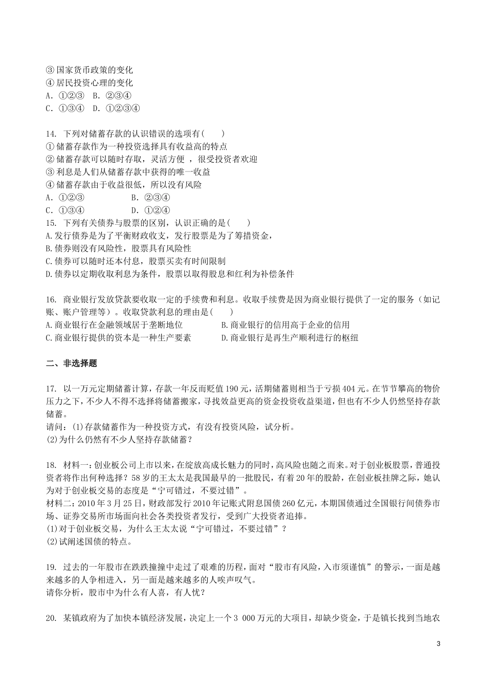 吉林省吉林一中2013-2014学年高一政治上学期同步验收过关检测6_第3页