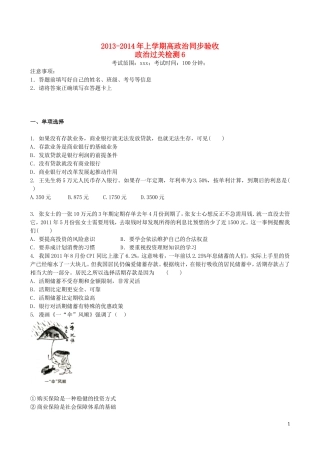 吉林省吉林一中2013-2014学年高一政治上学期同步验收过关检测6