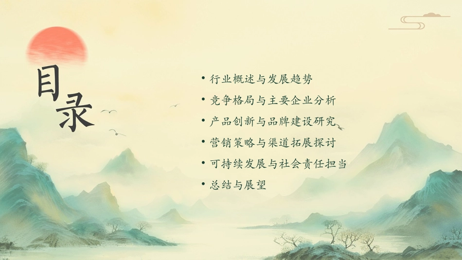 2024年中国服装行业研究报告_第2页