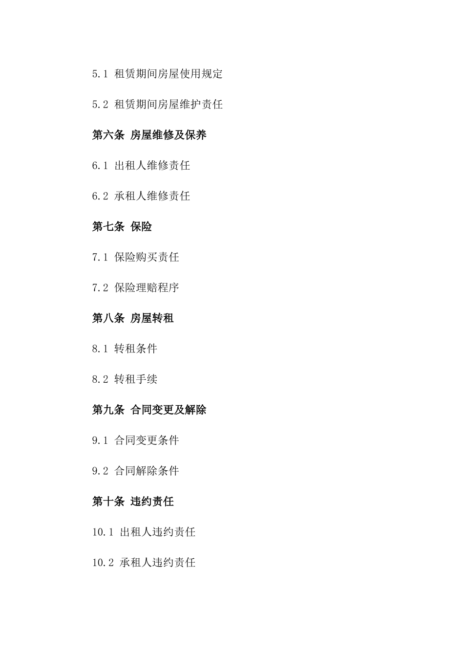 2024年中国某城市住宅租赁合同_第3页