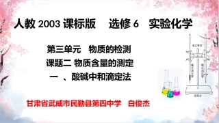 酸碱中和滴定法-(2)