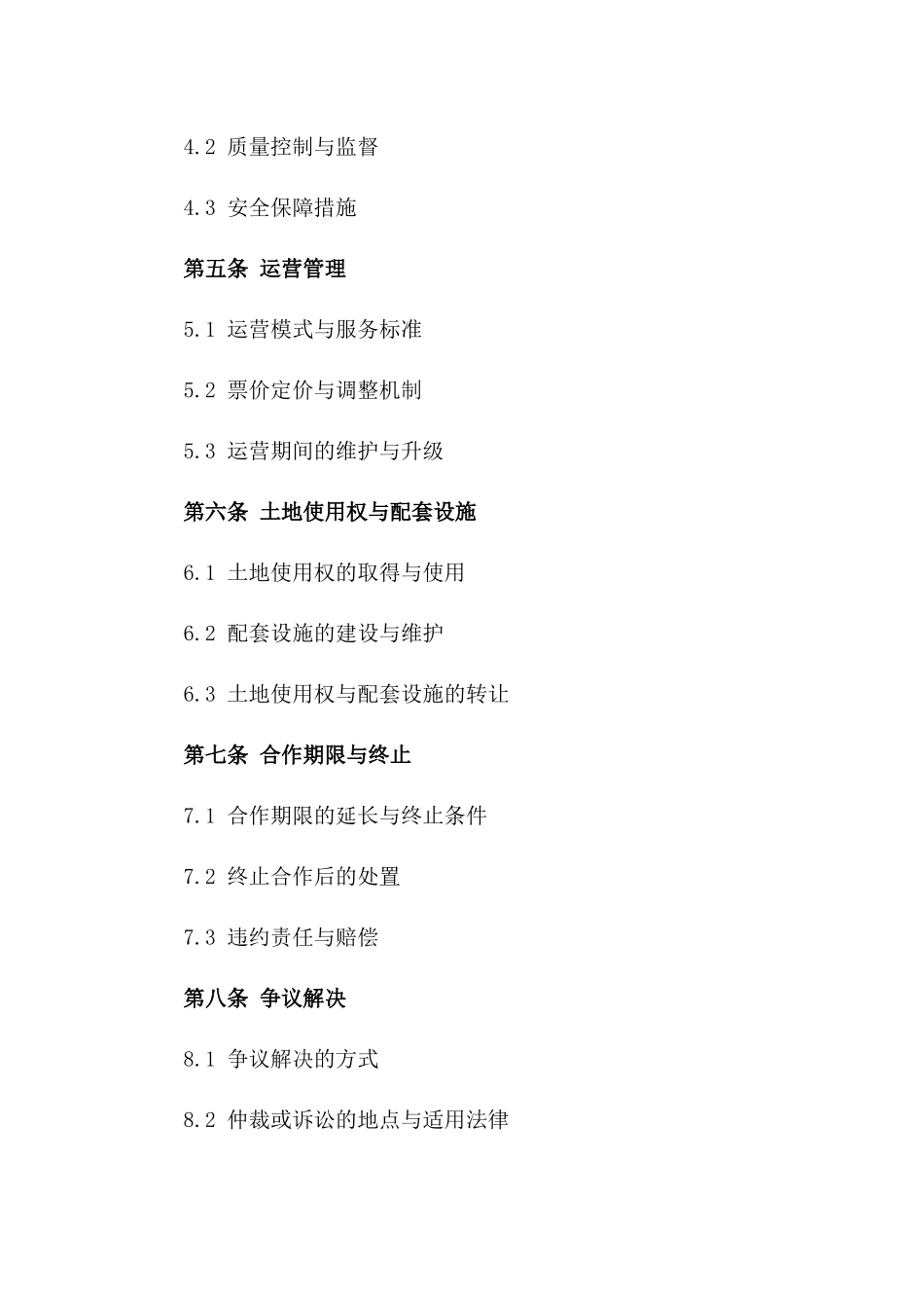 2024年中国某城市地铁线路建设特许经营权协议_第3页