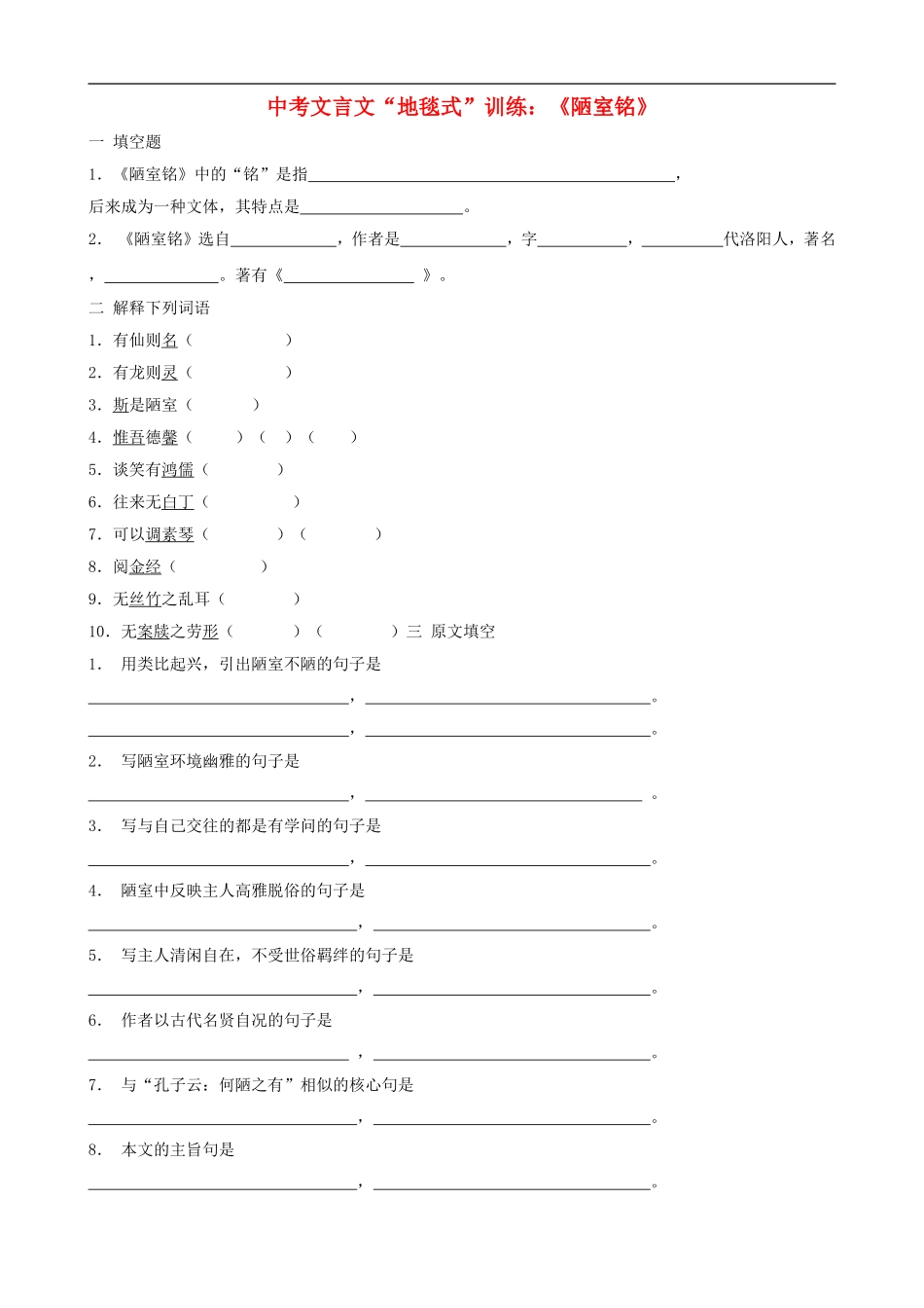 2012中考语文-文言文“地毯式”训练《陋室铭》_第1页