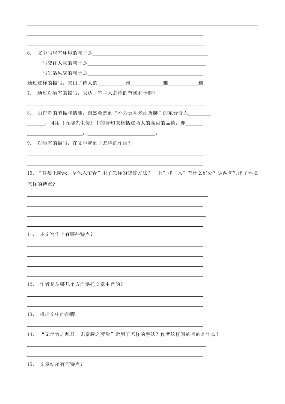 2012中考语文-文言文“地毯式”训练《陋室铭》_第3页