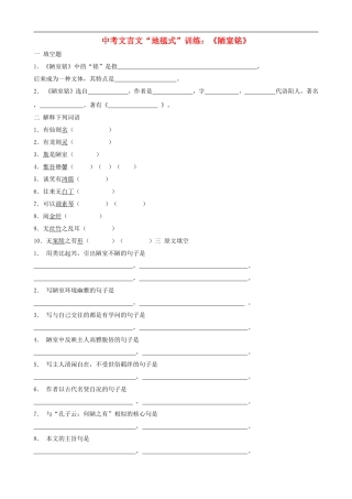2012中考语文-文言文“地毯式”训练《陋室铭》