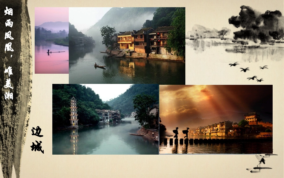 四边城(节选)_第1页