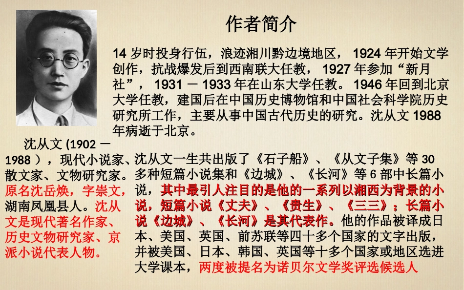 四边城(节选)_第2页