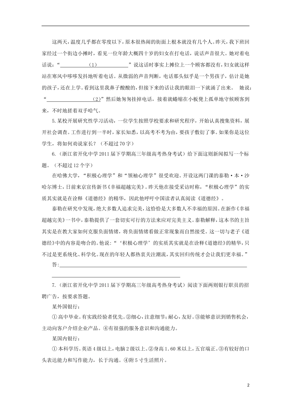 2013届高考语文复习训练题10_第2页