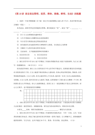 2013届高考语文复习训练题10