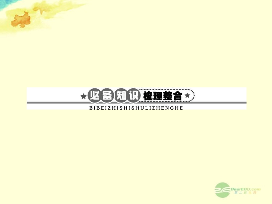 【全优设计】2013高考生物一轮复习-第4章-基因的表达课件-新人教版必修2_第2页