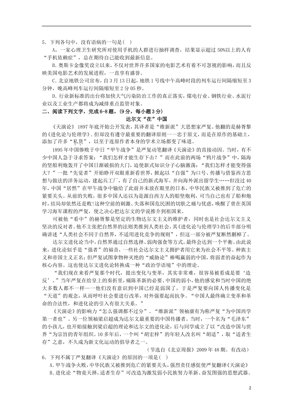 山东师大附中2013届高三语文押题试题新人教版_第2页