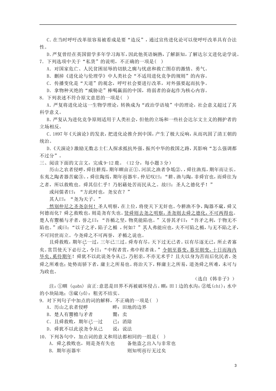 山东师大附中2013届高三语文押题试题新人教版_第3页