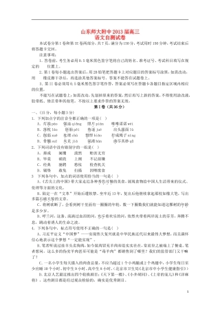 山东师大附中2013届高三语文押题试题新人教版