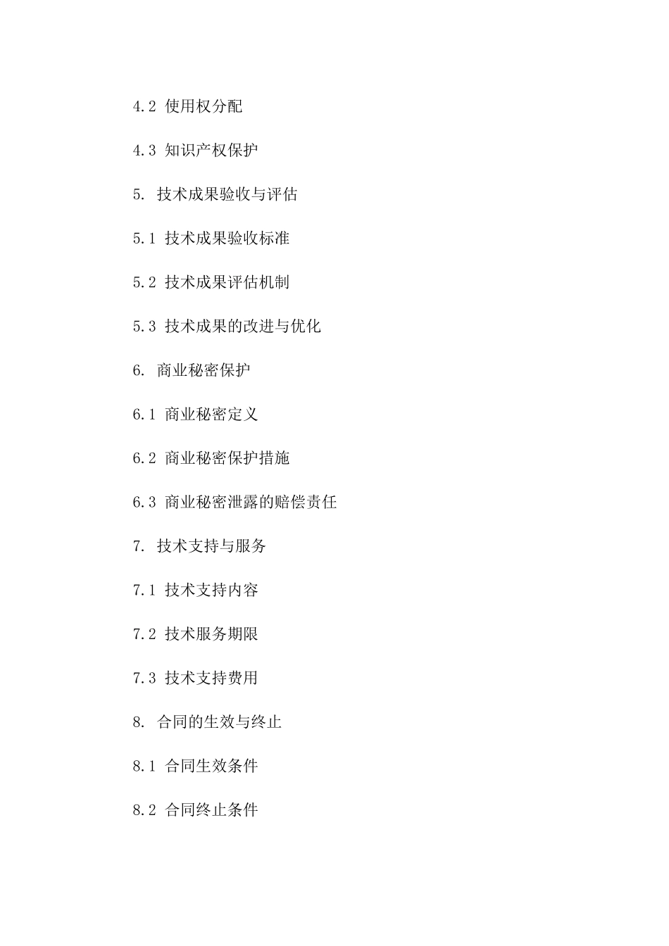 2024年中国某科技公司与美国某公司的技术开发合作合同_第3页