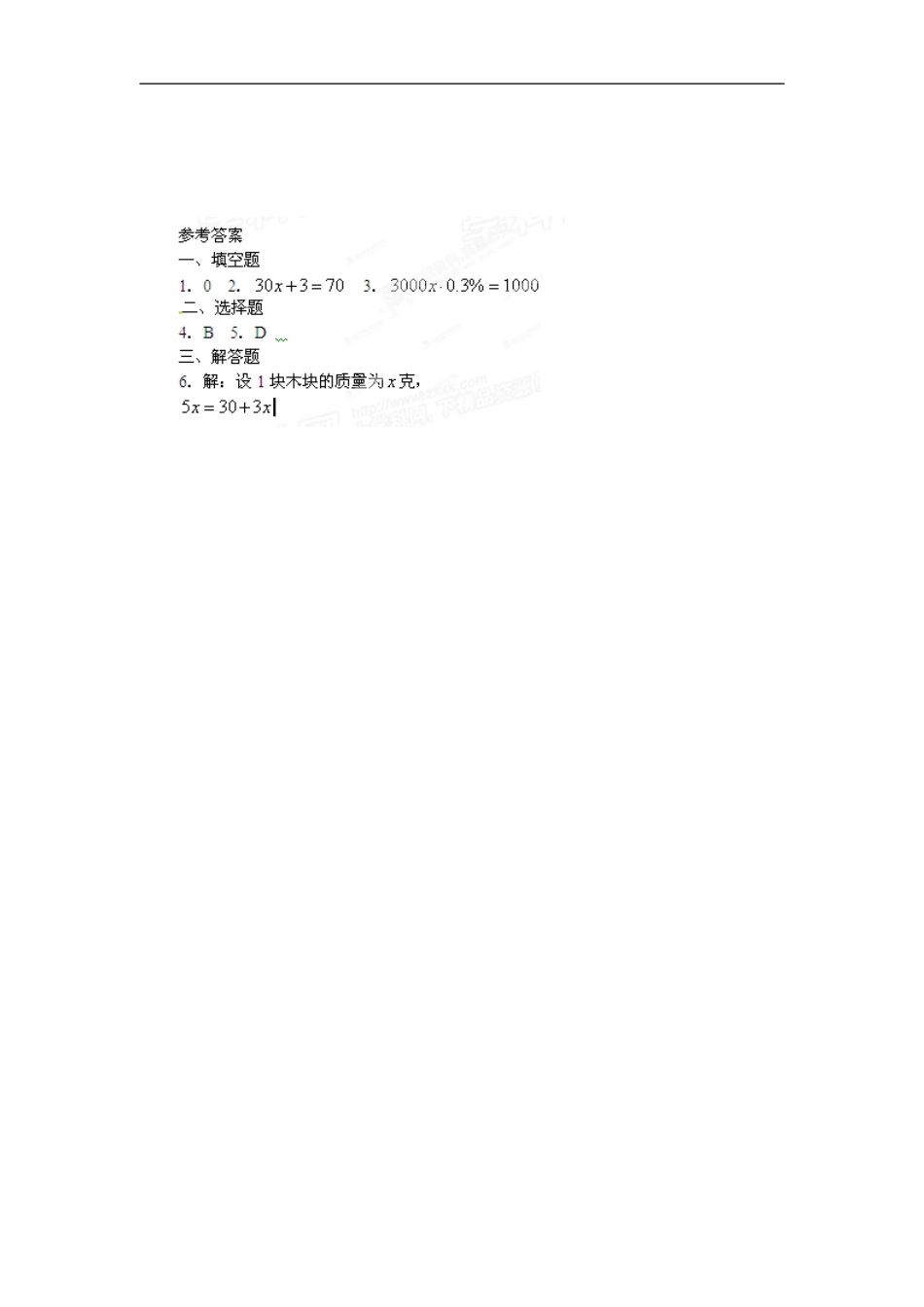 浙江省慈溪市横河初级中学七年级数学上册-5.1一元一次方程课时训练-浙教版_第2页