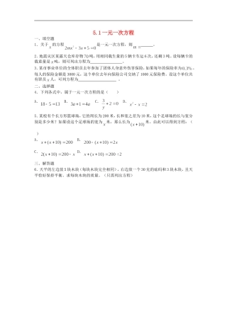 浙江省慈溪市横河初级中学七年级数学上册-5.1一元一次方程课时训练-浙教版