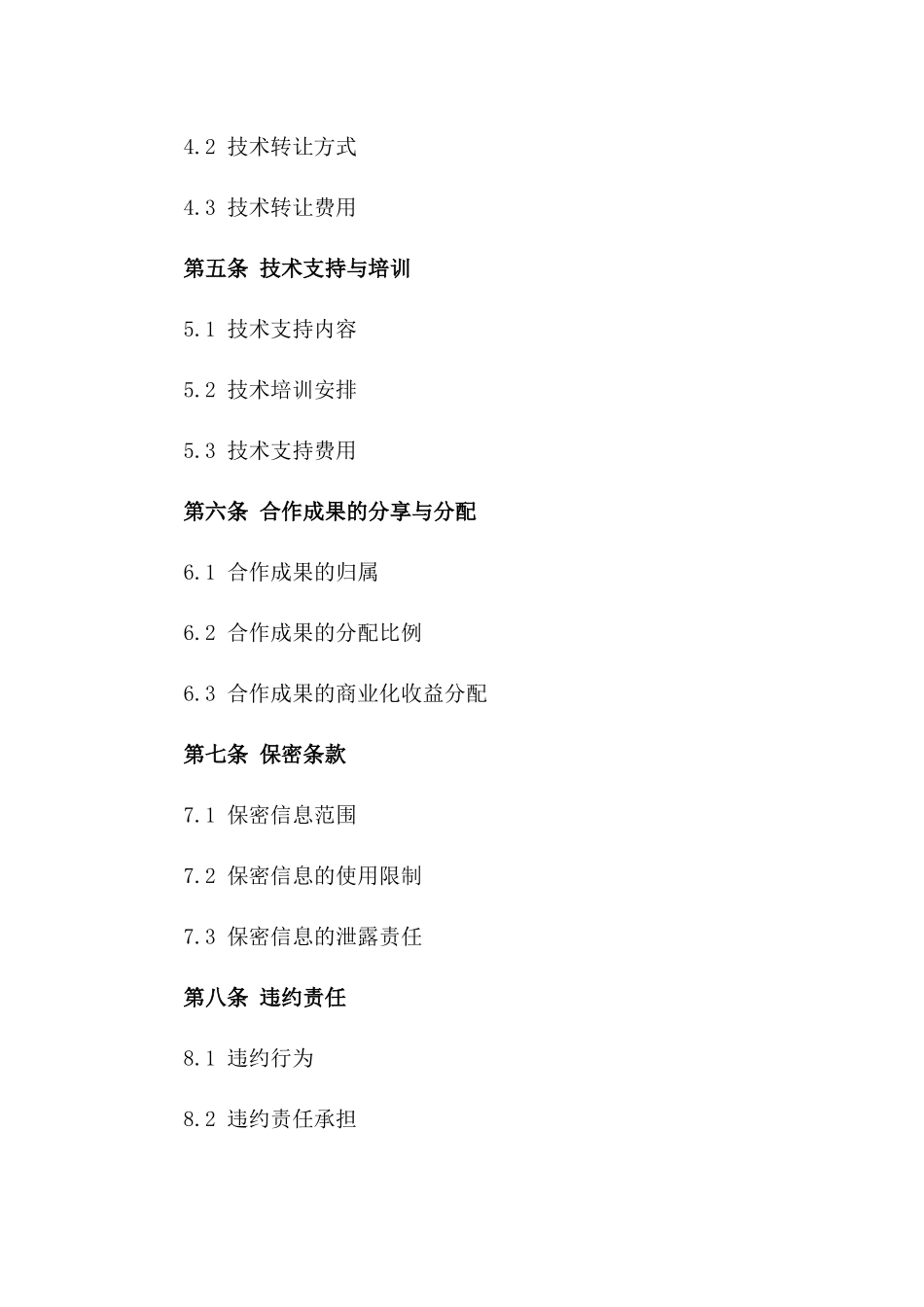 2024年中国某科技公司与美国某软件公司之间技术合作开发合同_第3页