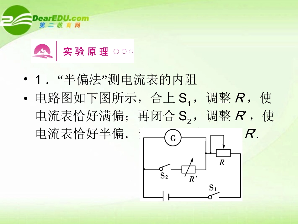2012高三物理一轮复习-10.6把电流表改装为电压表课件_第3页