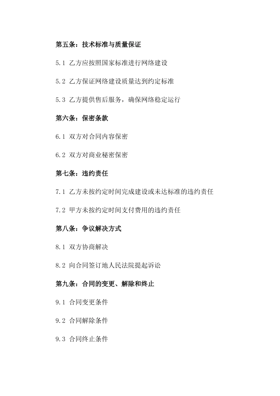 2024年中国电信5G网络建设服务合同_第3页