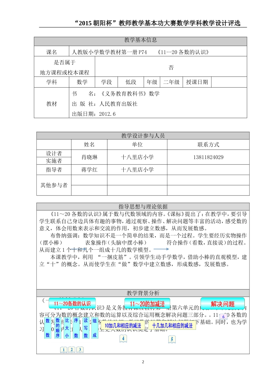 四、11--20各数的认识教学设计_第2页