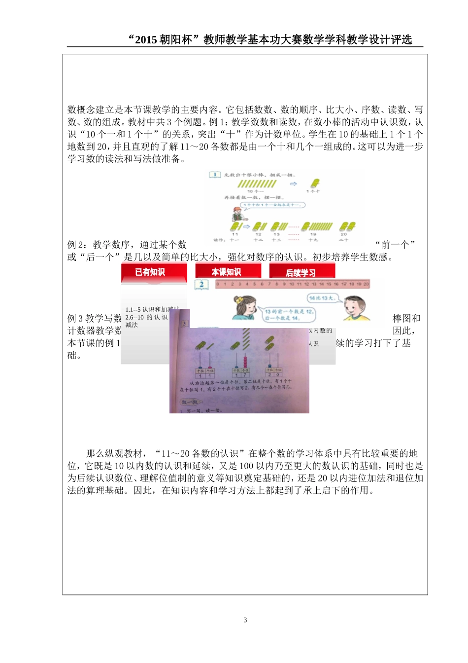 四、11--20各数的认识教学设计_第3页