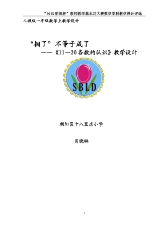 四、11--20各数的认识教学设计
