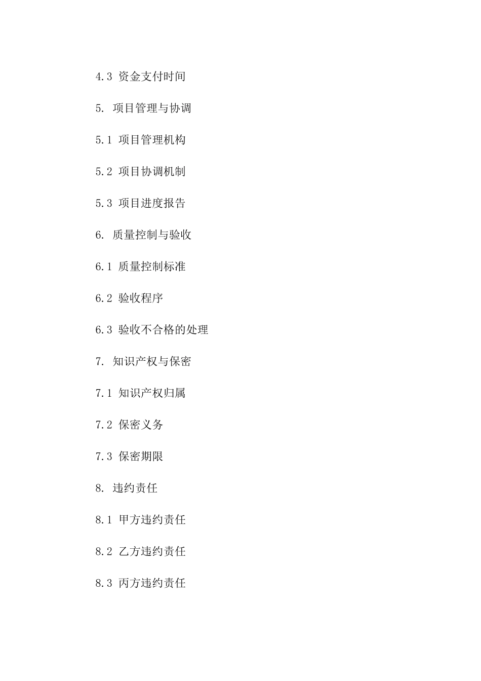 2024年中国电信5G网络覆盖建设合同_第3页