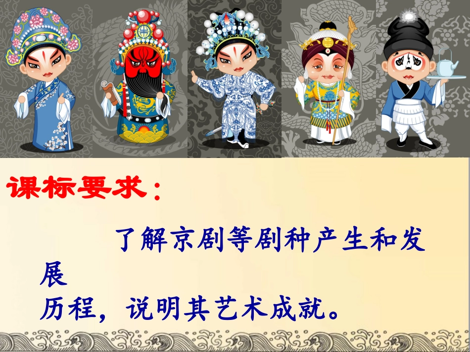 第10课-梨园春秋_第2页