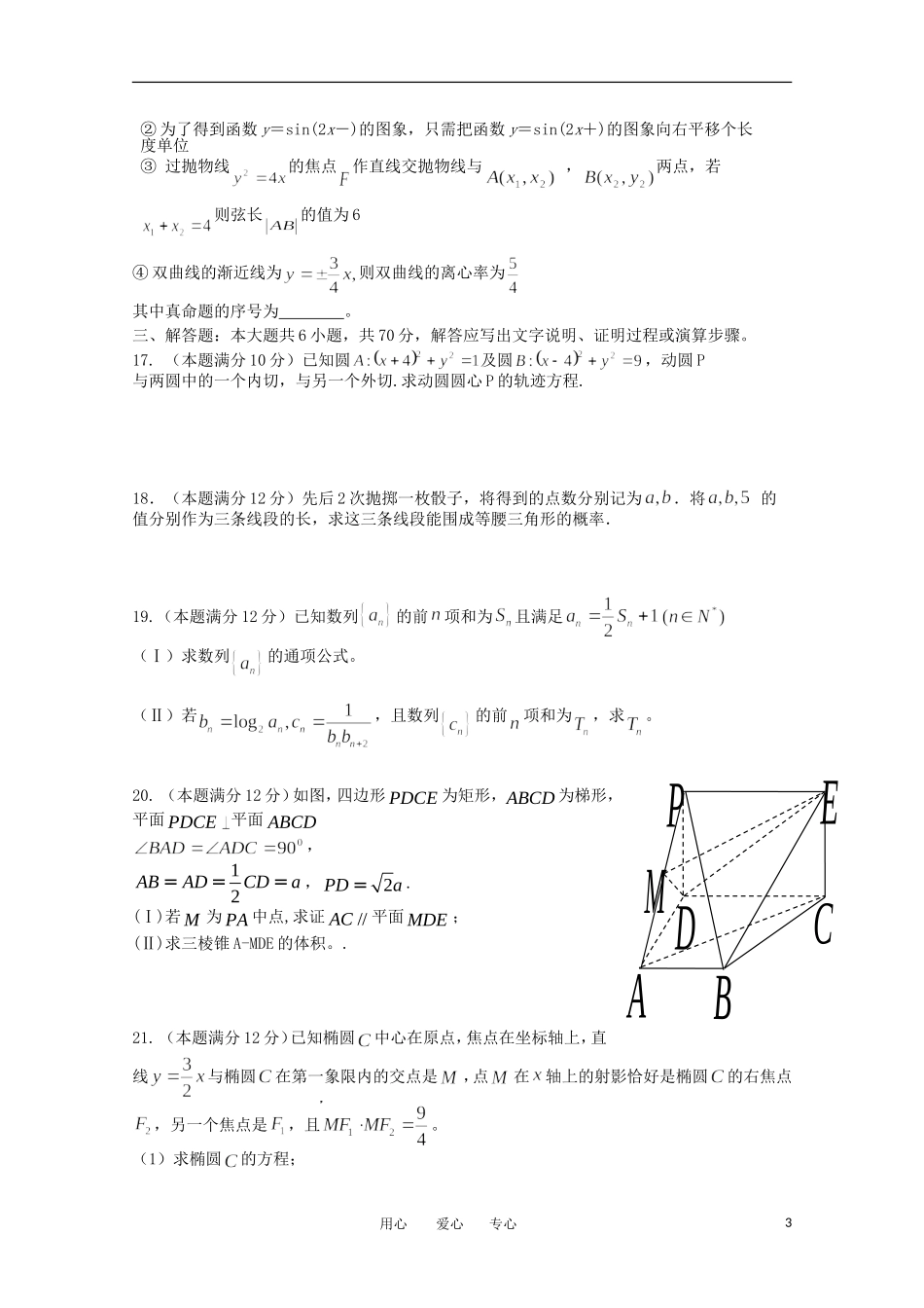 河北省正定中学2011-2012学年高二数学上学期期中考试试题-文_第3页