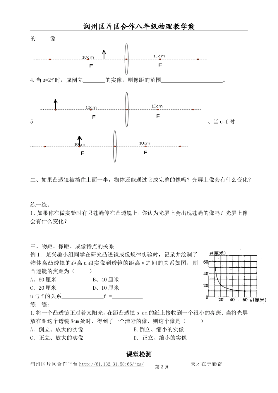 4.3.凸透镜成像规律2_第2页