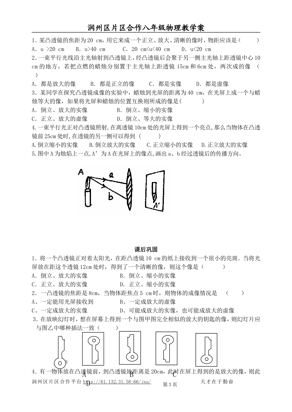 4.3.凸透镜成像规律2_第3页
