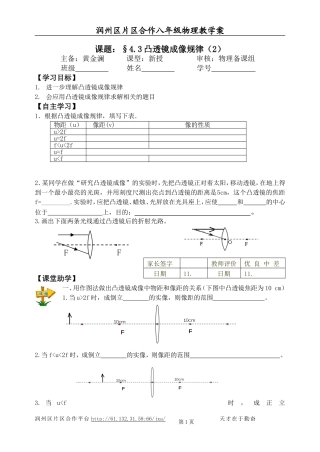 4.3.凸透镜成像规律2