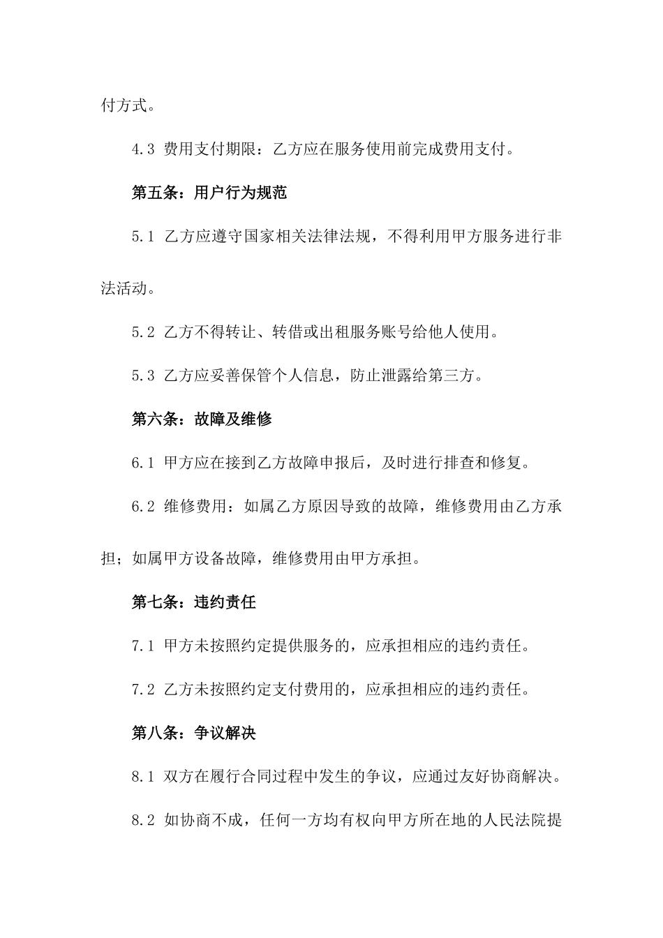 2024年中国电信服务合同(个人用户)_第3页