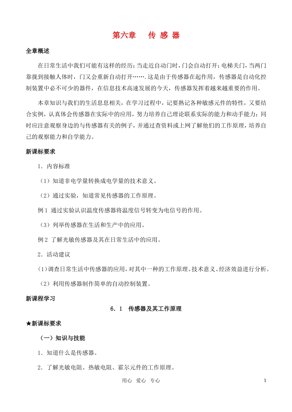 高中物理《传感器及其工作原理》教案10-新人教版选修3-2_第1页