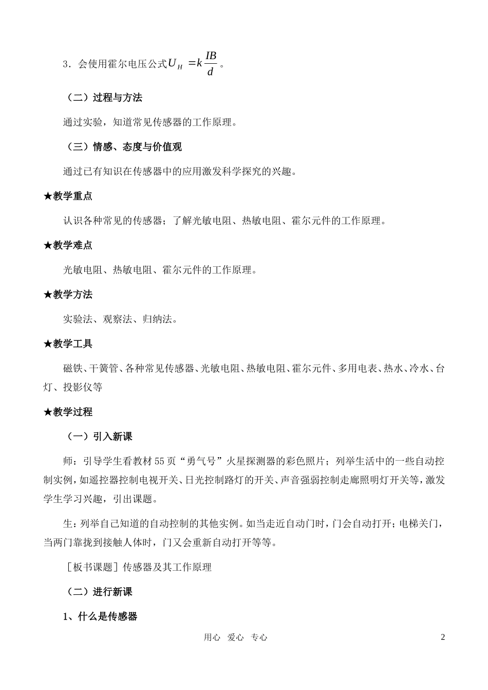 高中物理《传感器及其工作原理》教案10-新人教版选修3-2_第2页