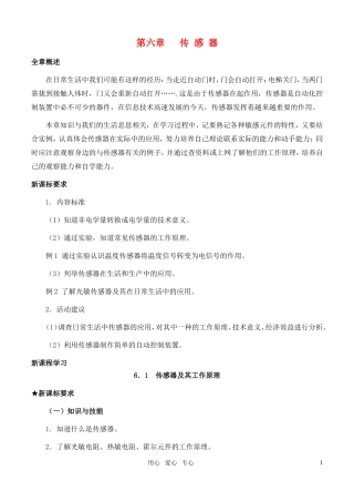 高中物理《传感器及其工作原理》教案10-新人教版选修3-2