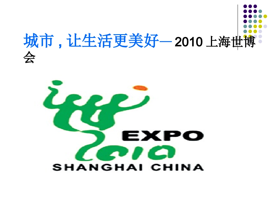 第一节城市发展与城市化-(2)_第1页