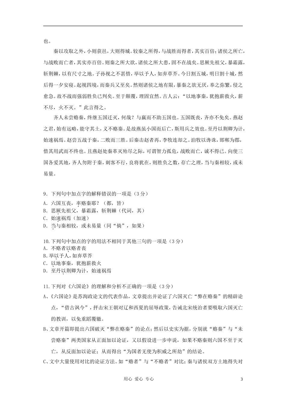 浙江省杭州高中11-12学年高一语文上学期期末试题(无答案)苏教版_第3页