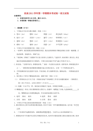 浙江省杭州高中11-12学年高一语文上学期期末试题(无答案)苏教版