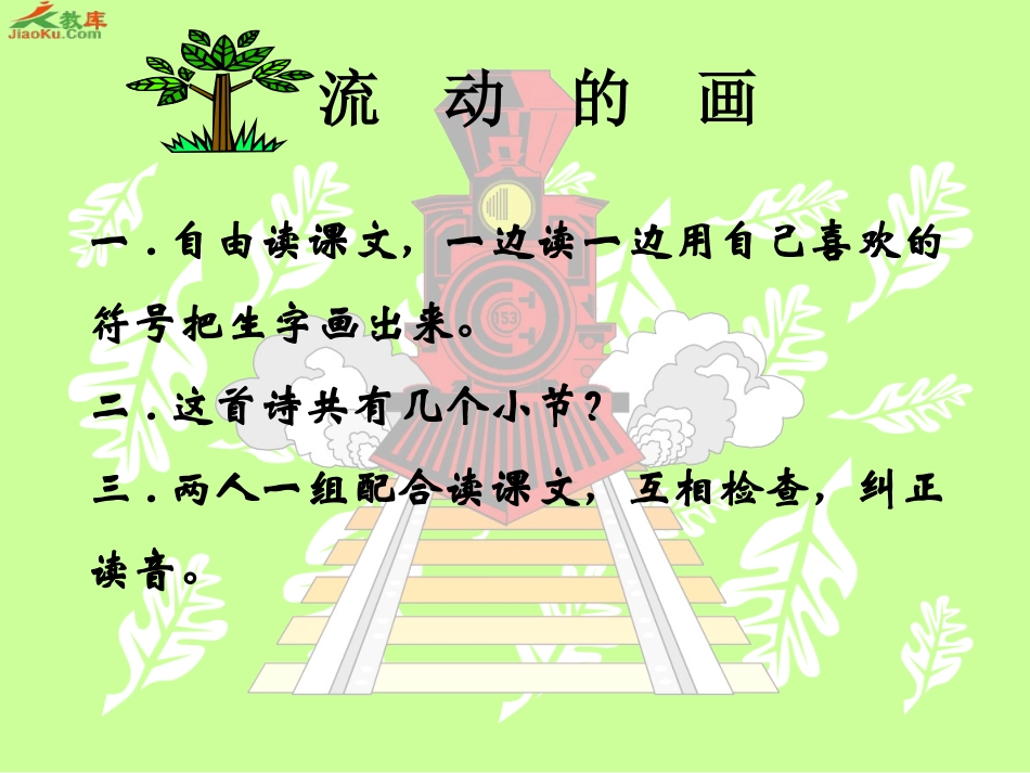 4.1-《流动的画》课件_第2页