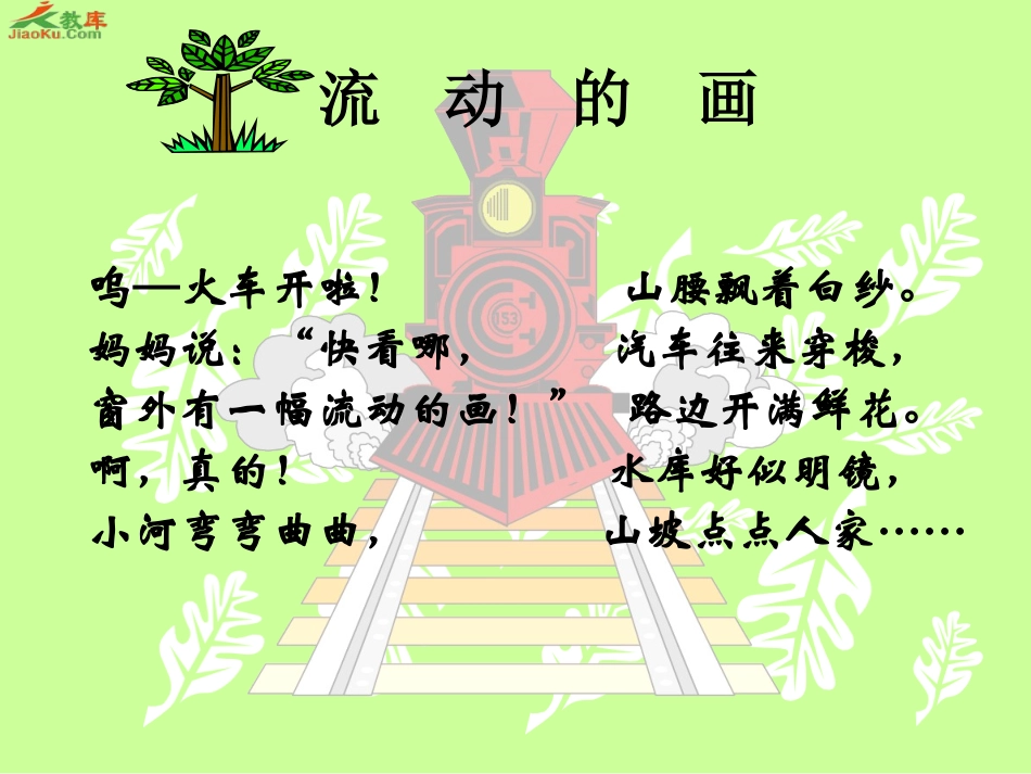 4.1-《流动的画》课件_第3页